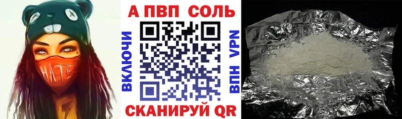 цена Ковылкино Альфа ПВП Соль